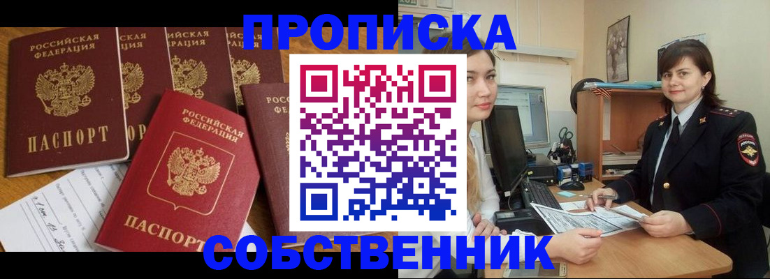 прописка в квартире в Яранске