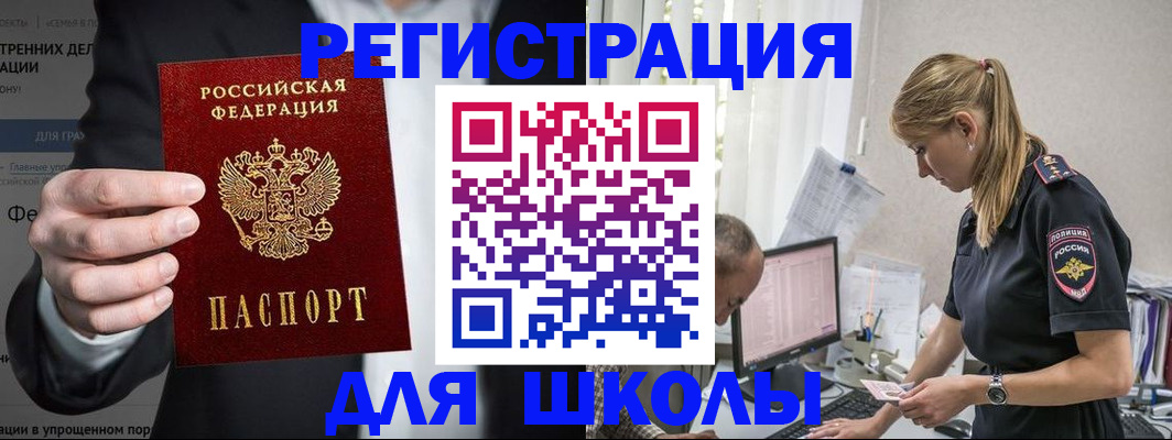 регистрация для школы в Яранске