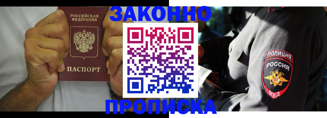 прописка от собственника в Яранске