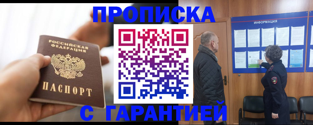 прописка в квартире в Яранске